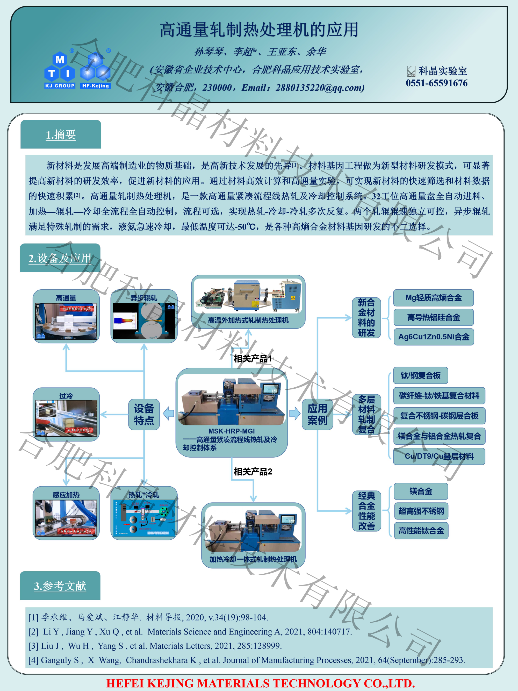 高通量軋制熱處理機的應用1.png