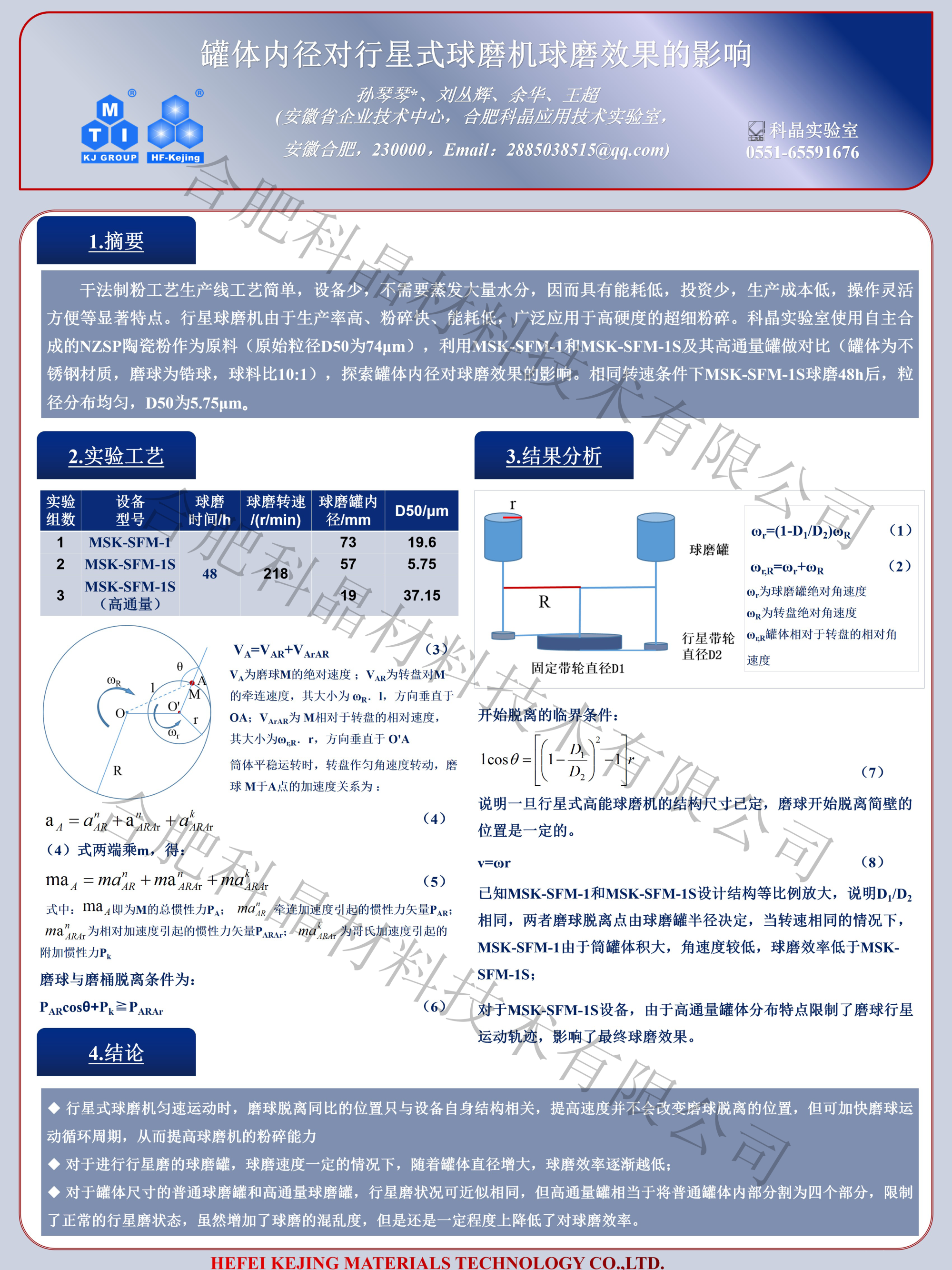 罐體內(nèi)徑對行星式球磨機球磨的影響.png